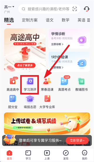高途高中app免费下载