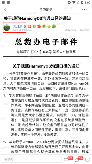 心声社区app