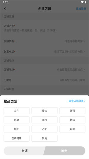 如何创建店铺截图2