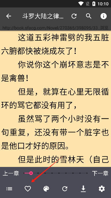 爬小说免费阅读app安卓版