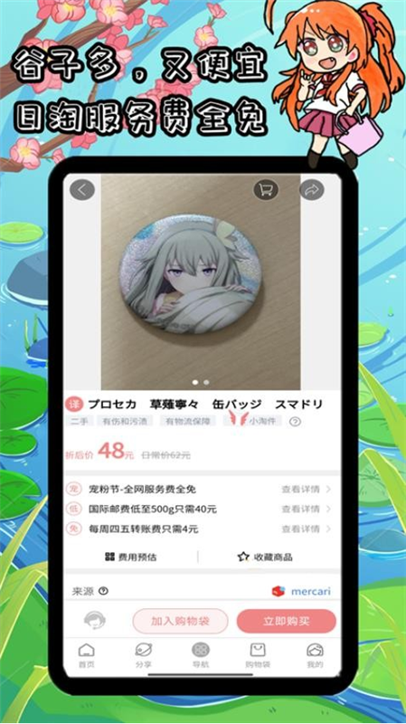 日淘姬APP4