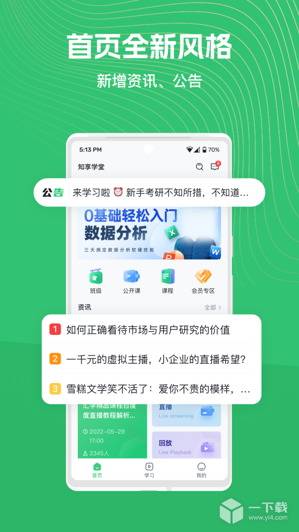 知享学堂 v4.15.0最新版下载