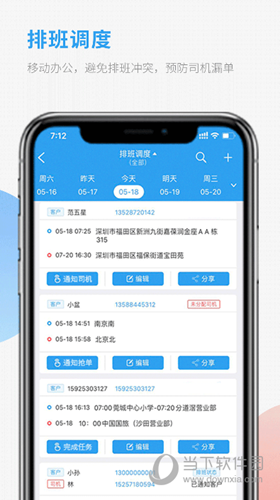 车队管家
