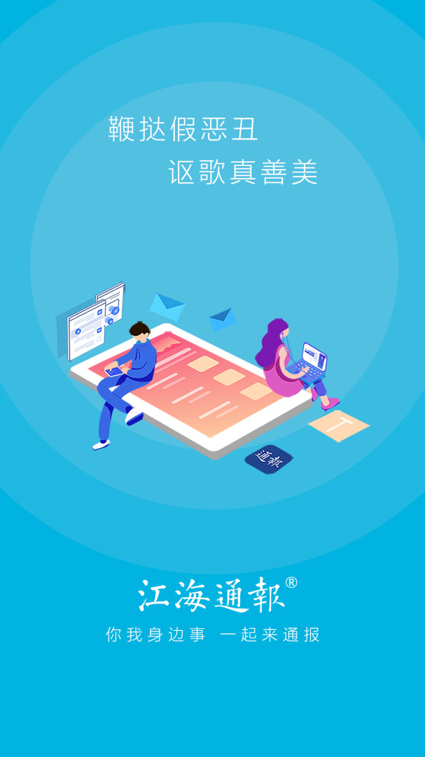 江海通报 v1.2.50