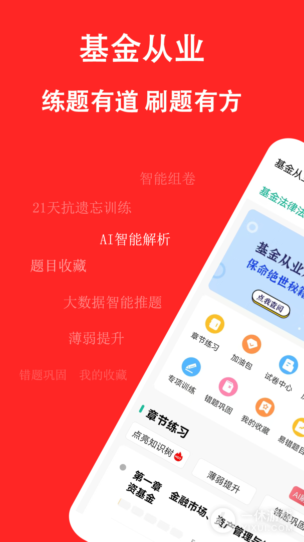 基金从业练题狗截图1