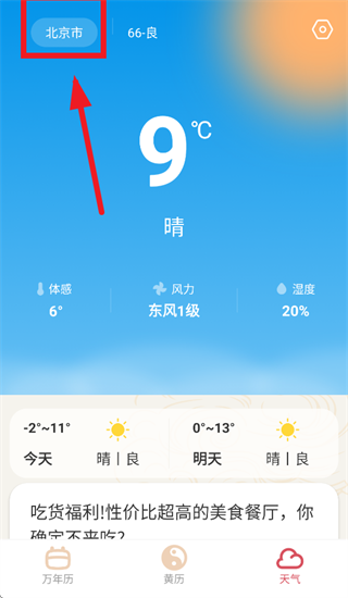 择日万年历App下载