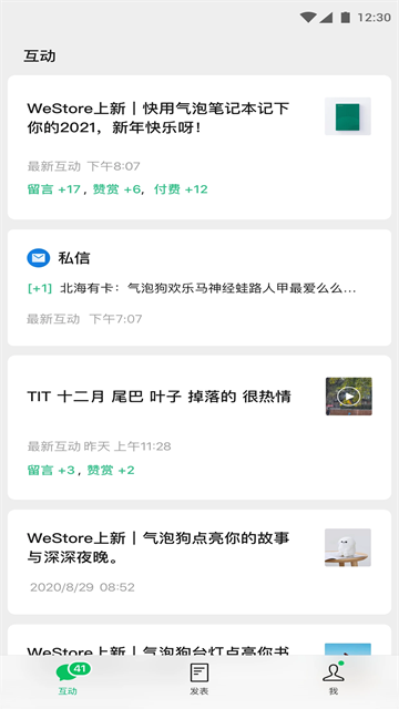 公众号助手app v3.2.1