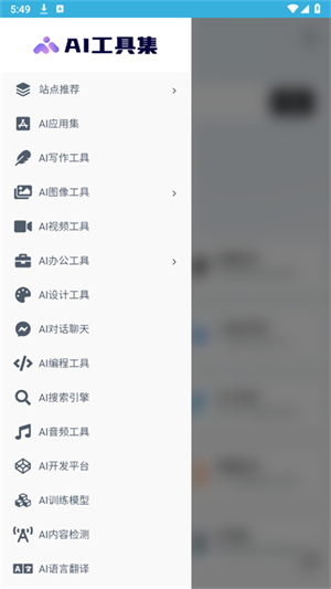 AI工具集