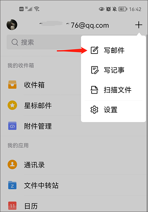 QQ邮箱2025版本截图2