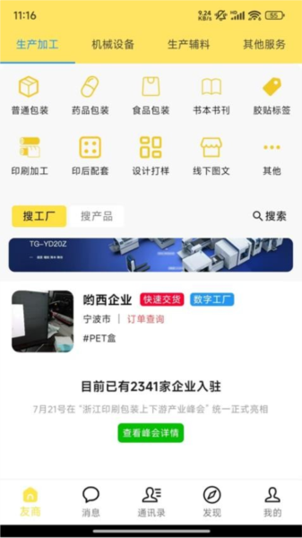 甬印app v1.3.9