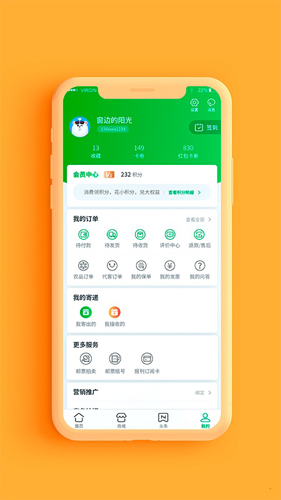 中国邮政app v3.3.7