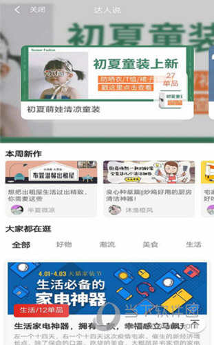 省钱之家APP