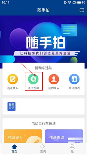 查询违章教程截图2
