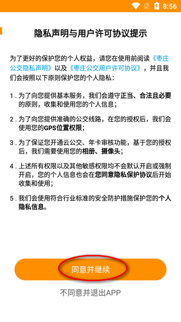 枣庄公交车实时查询软件