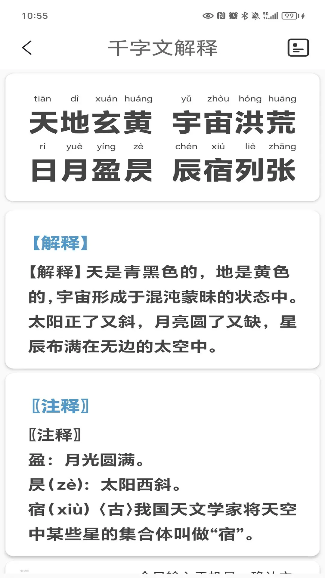 千字文app 3.9