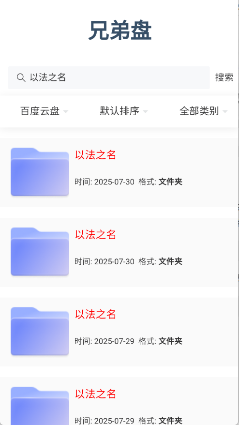 兄弟盘