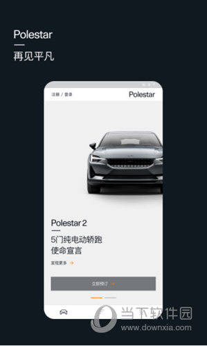 Polestar极星APP