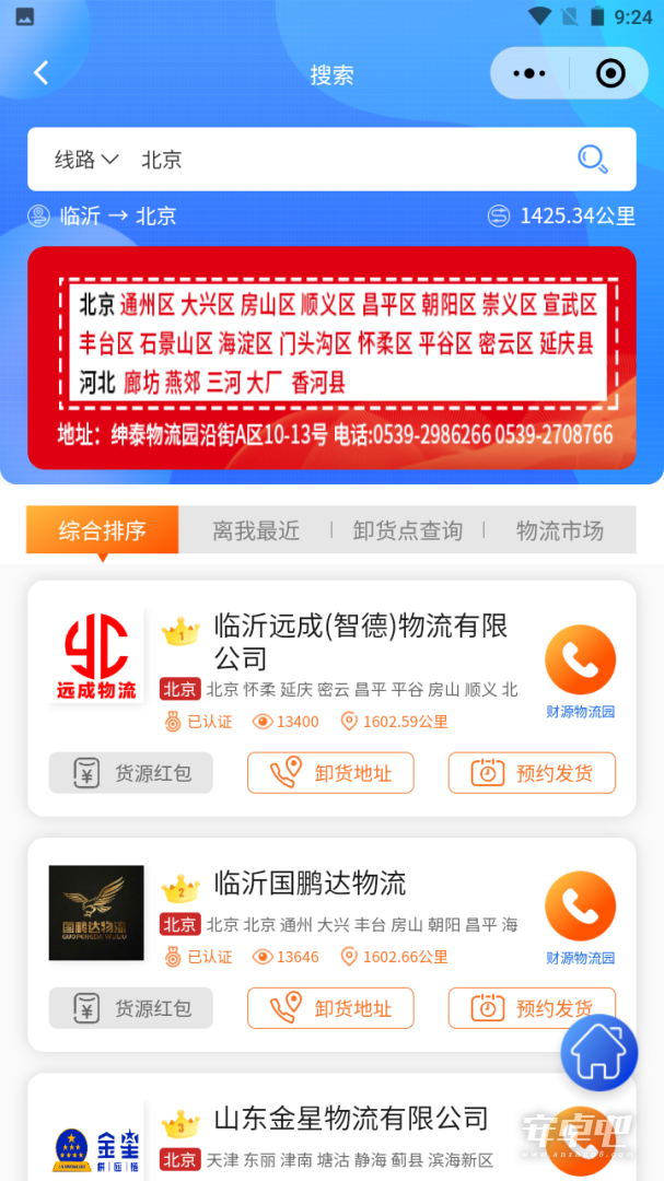 物流头条截图2