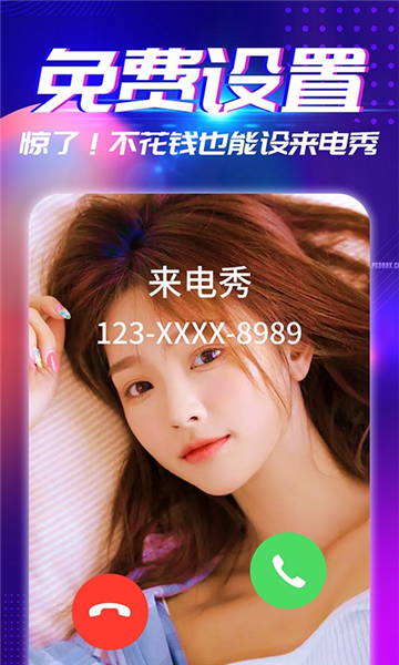 来电秀最新版 v3.3.9