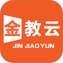 金教云官网版