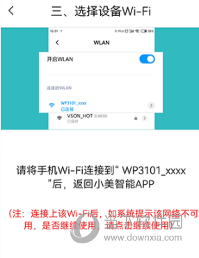 小美智能APP