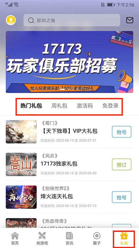 17173游戏