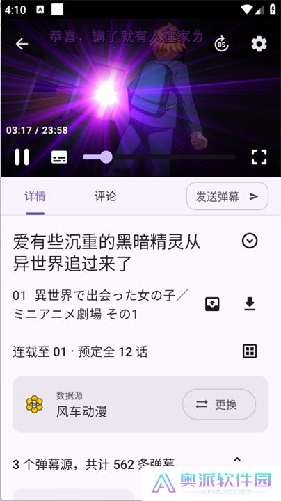Animeko动漫