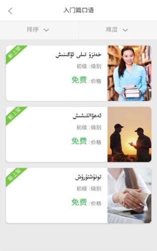 普通话助手