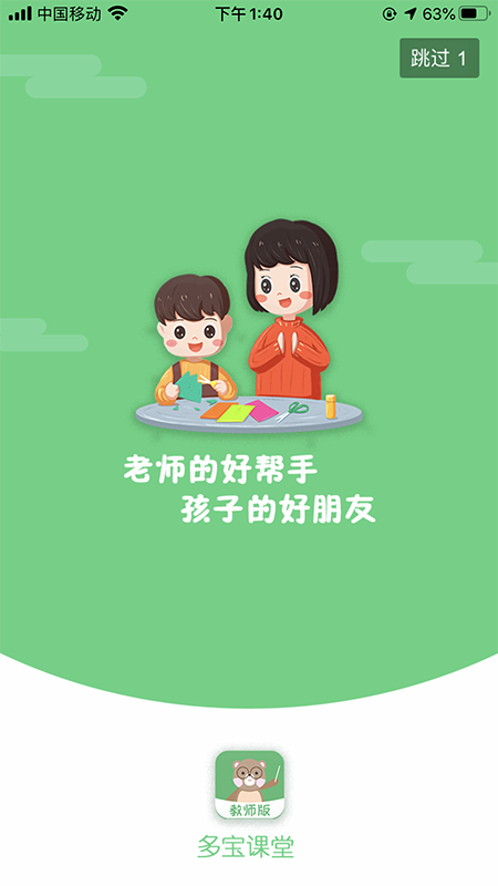 多宝课堂 v3.5.7