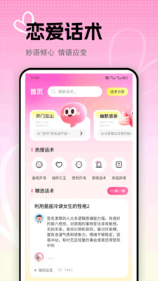 简单对话攻略app v1.0.1