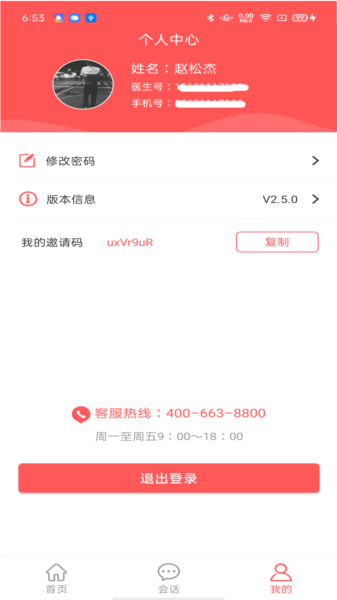 陪养医生端
