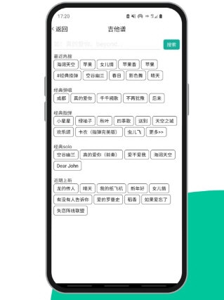 爽翻吉他谱1
