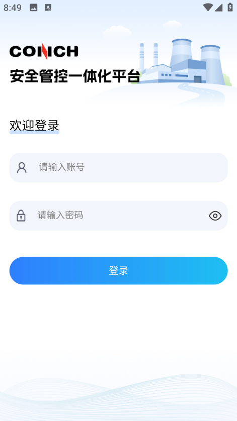 海螺安全