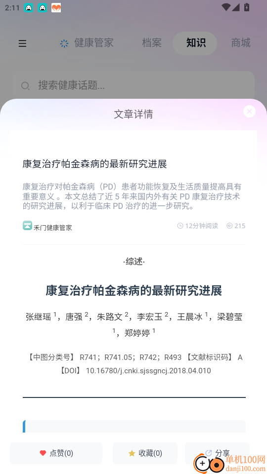 禾门健康管家免费版app