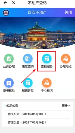 怎么查无房证明配图1