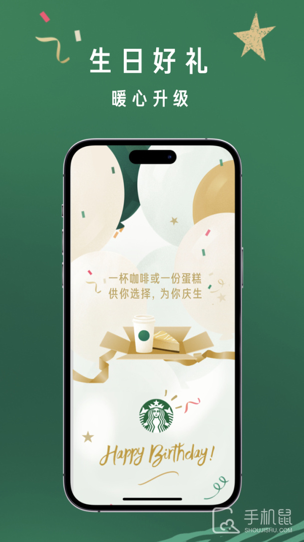 星巴克 v10.10.0