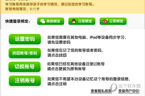 绑定帐号