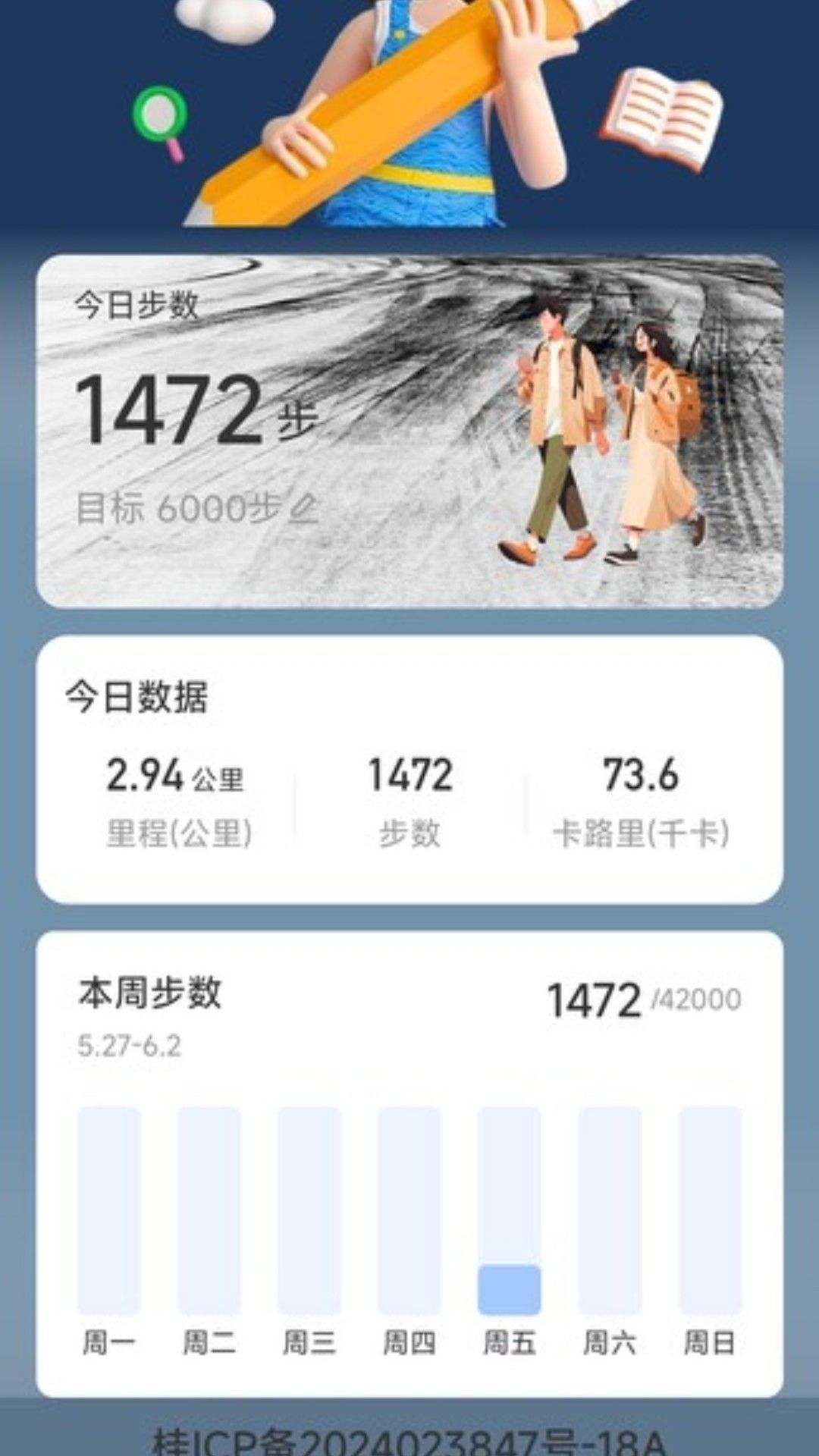 走路小神通app v2.0.6