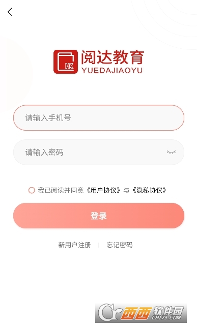 閱達教育教材征訂app