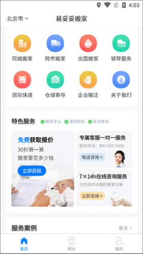 易妥妥搬家操作流程1
