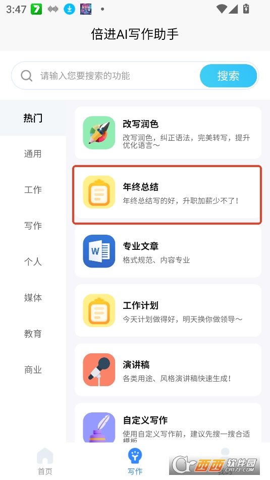 倍進ai.寫作助手官方下載app V1.0.5最新版截圖1