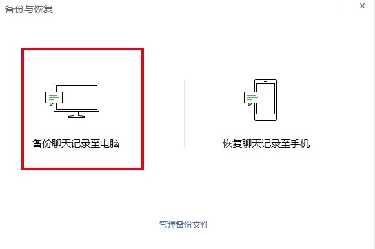 微信电脑版截图