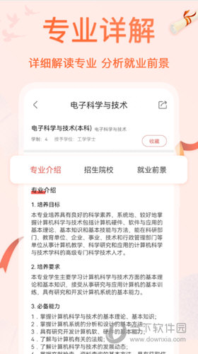 高考志愿填报手机APP