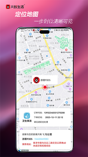 火蚁生活APP