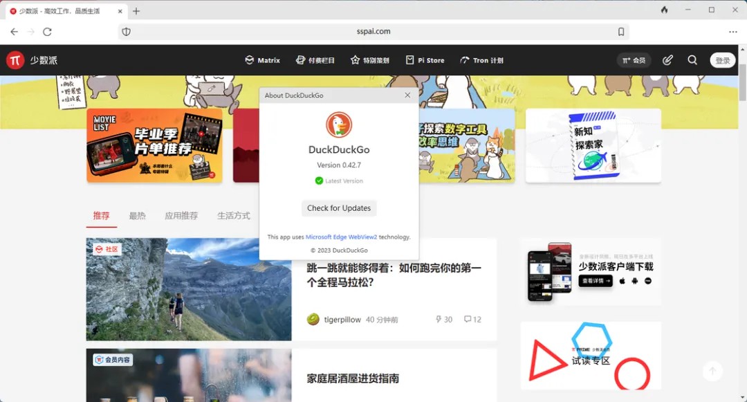 DuckDuckGo浏览器