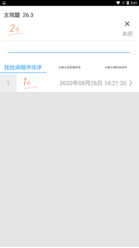 云阅卷官方平台 v3.5.1