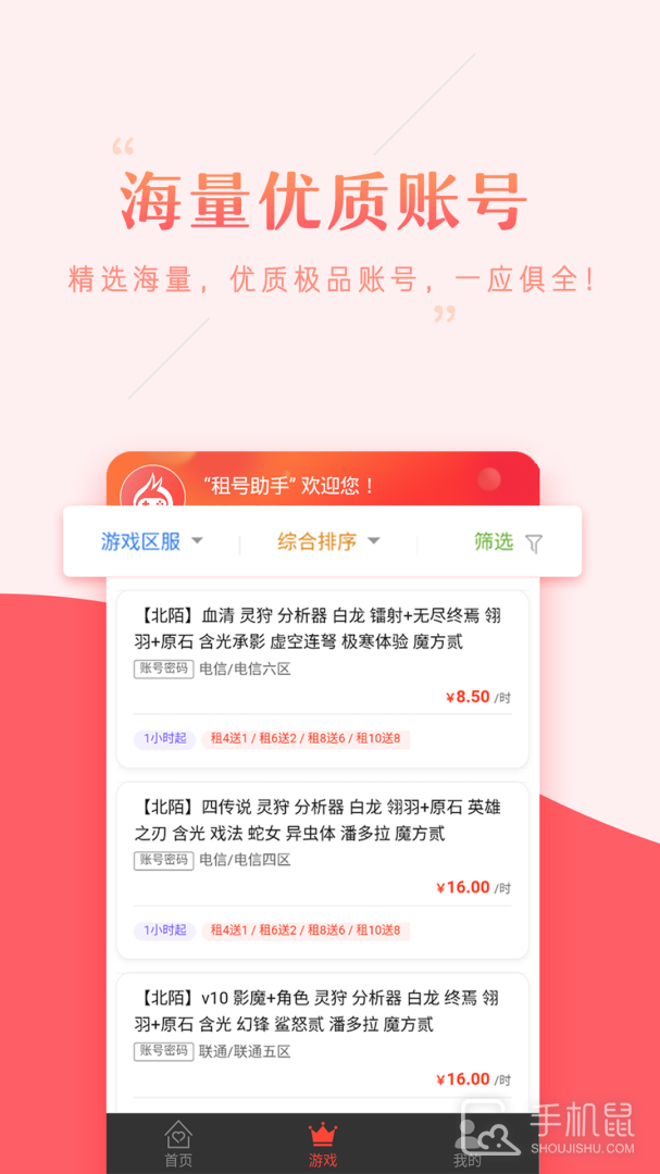 租号助手 v29.0.0