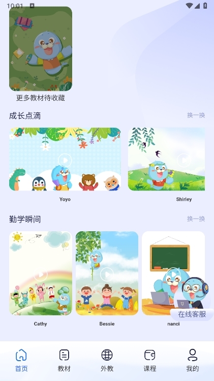 口袋领航外教截图4