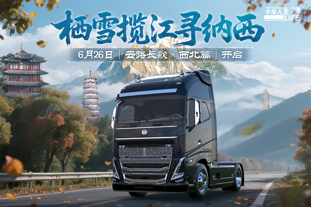 卡车人生手机版截图