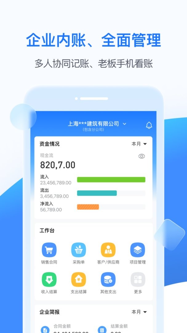 BOSS管账软件 v4.6.4